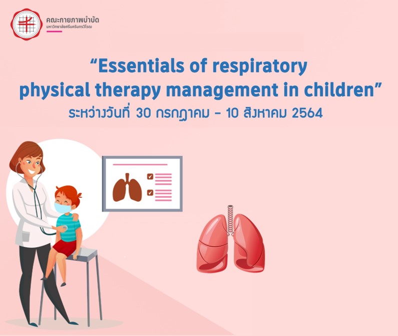 โครงการ Essentials of respiratory physical therapy management in children