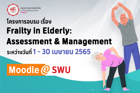 โครงการ Frailty in elderly: assessment & management