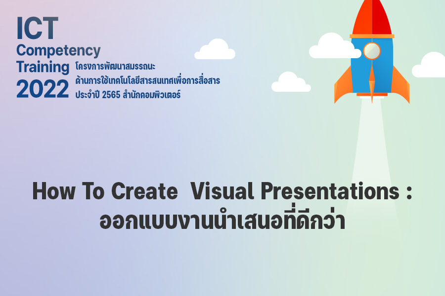 How To Create  Visual Presentations : ออกแบบงานนำเสนอที่ดีกว่า