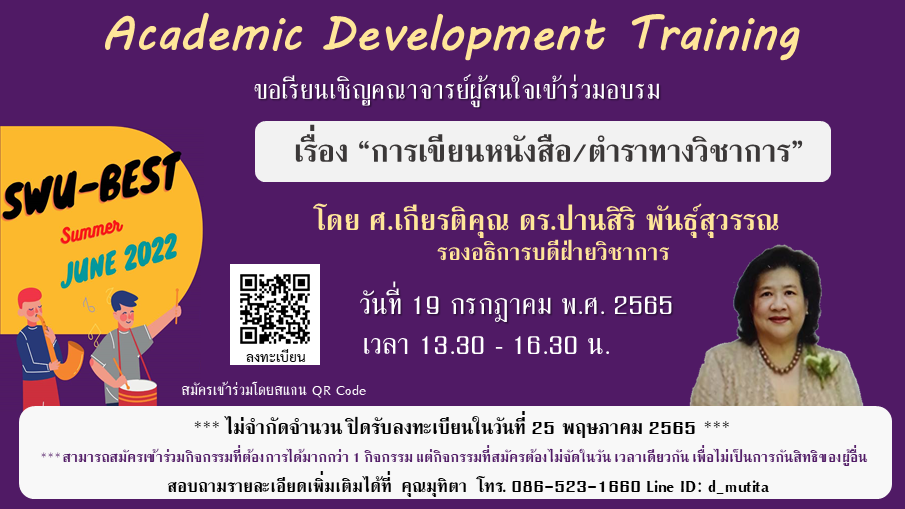 การเขียนตำรา/หนังสือวิชาการ - Academic Development Training in June 2022