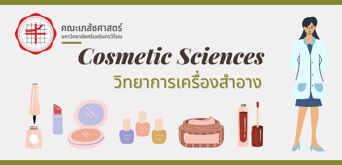 PPT524: Cosmetic Sciences (1-2566)