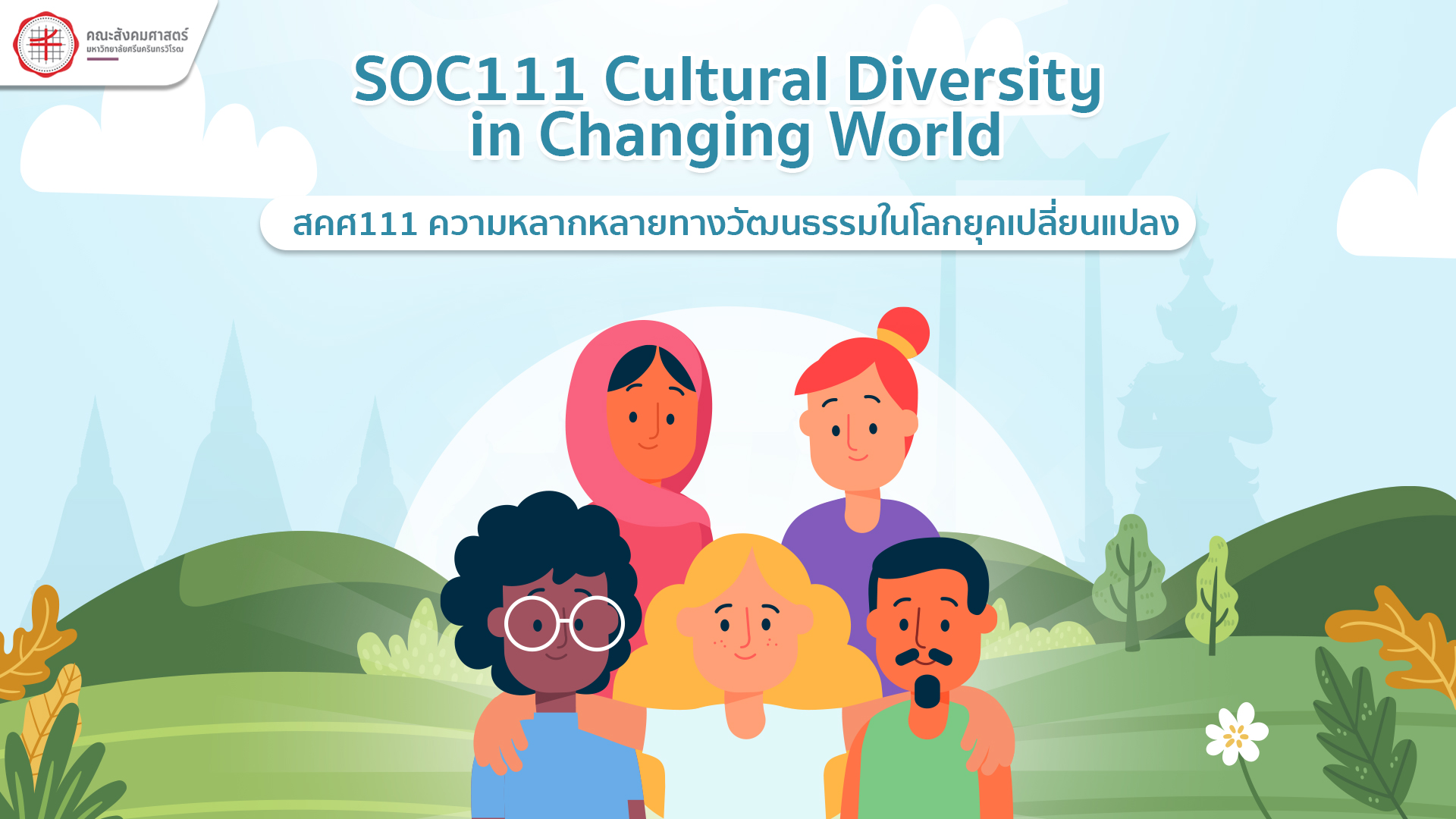 SOC111 Cultural Diversity in Changing World