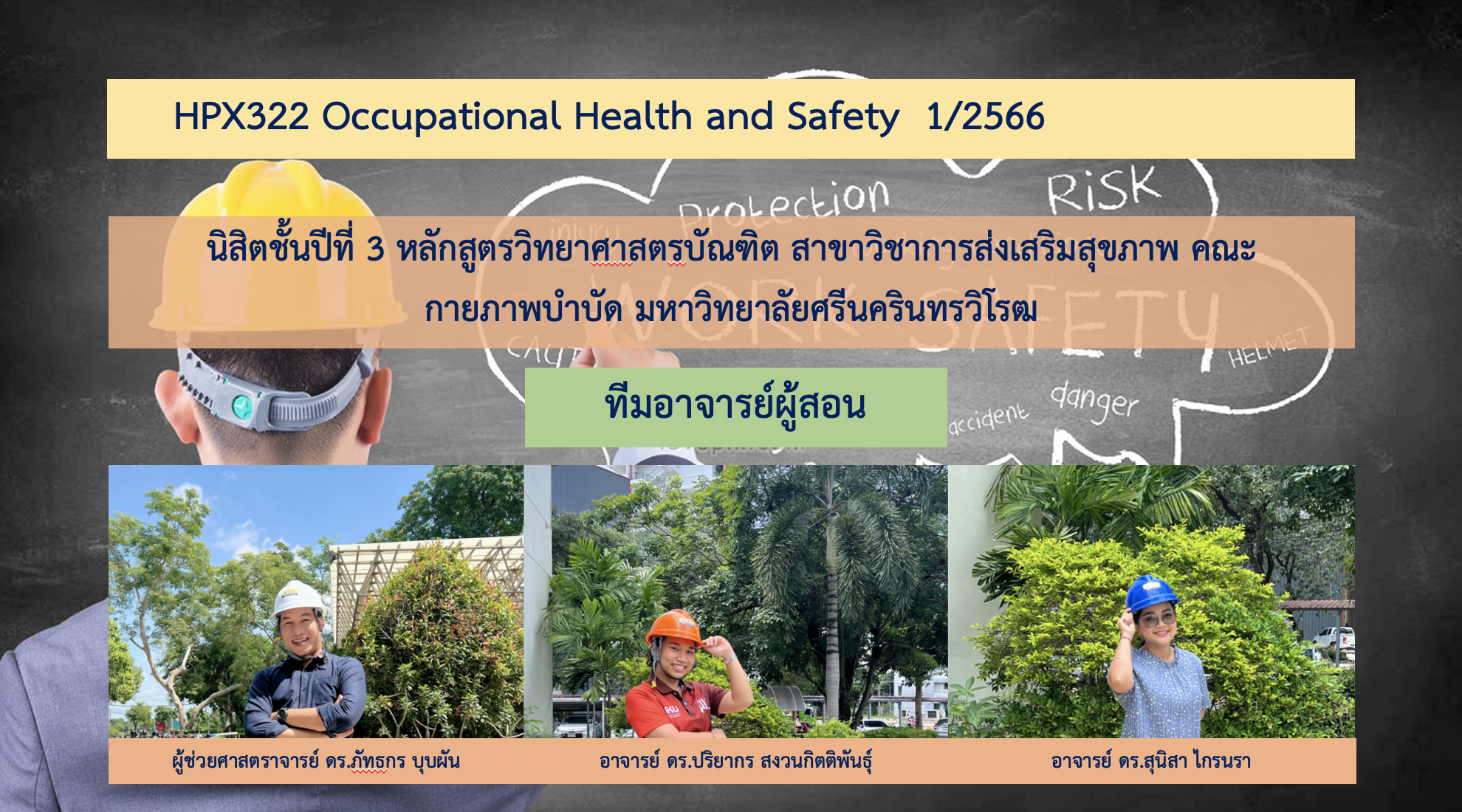 HPX322 Occupational Health and Safety 1/2566