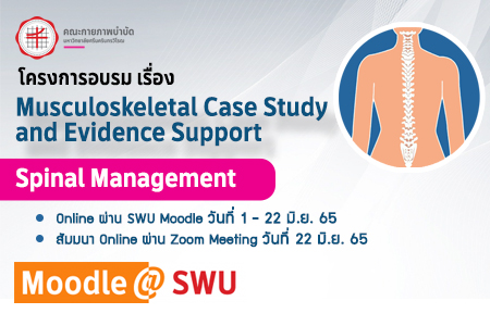 โครงการอบรม Musculoskeletal case study and evidence support - หัวข้อที่ 2 “Spinal Management”