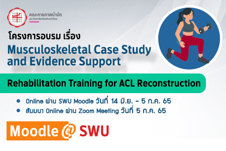 โครงการอบรม Musculoskeletal case study and evidence support -	หัวข้อที่ 3 “Rehabilitation Training for ACL Reconstruction”
