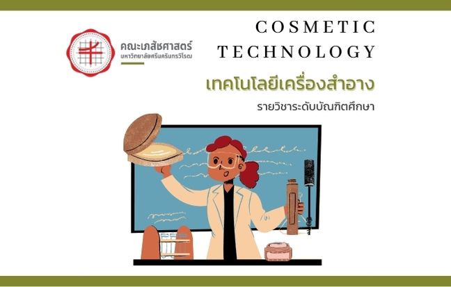 PPT722: Cosmetic Technology (2-2566)