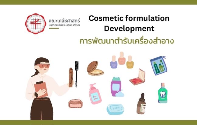 PPT525: Cosmetic Formulation Development (2-2566)