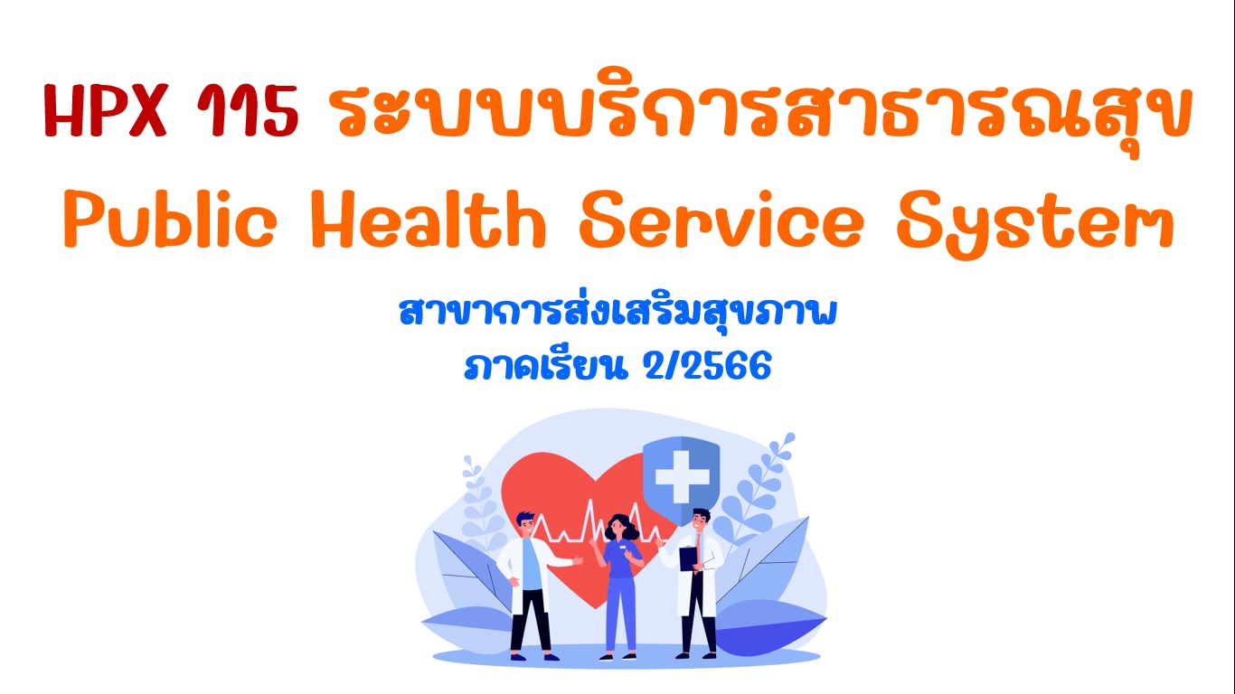HPX 115	Public Health Service System