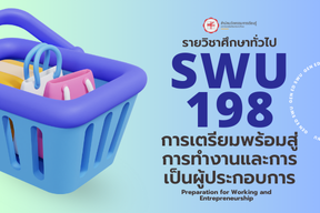 [Online Learning] 1/67 SWU198 การเตรียมพร้อมสู่การทำงานและการเป็นผู้ประกอบการ