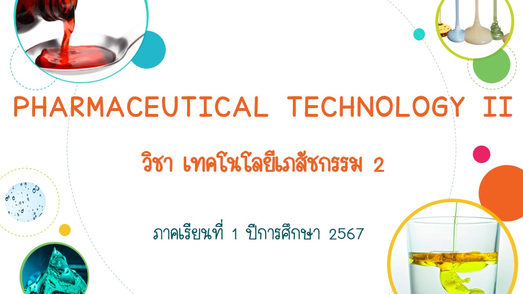 ภทภ 321: เทคโนโลยีเภสัชกรรม 2_2567