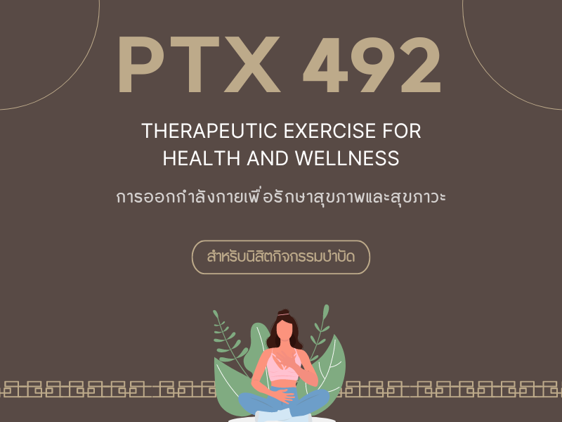 PTX 492 การออกกำลังกายเพื่อรักษาสุขภาพและสุขภาวะ