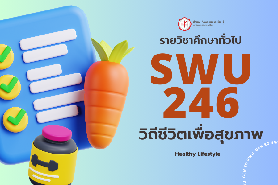 [Online Learning] 1/67 SWU246 วิถีชีวิตเพื่อสุขภาพ