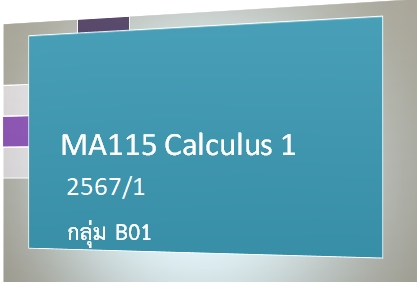 MA115  1/2567 สำหรับกลุ่มB01 