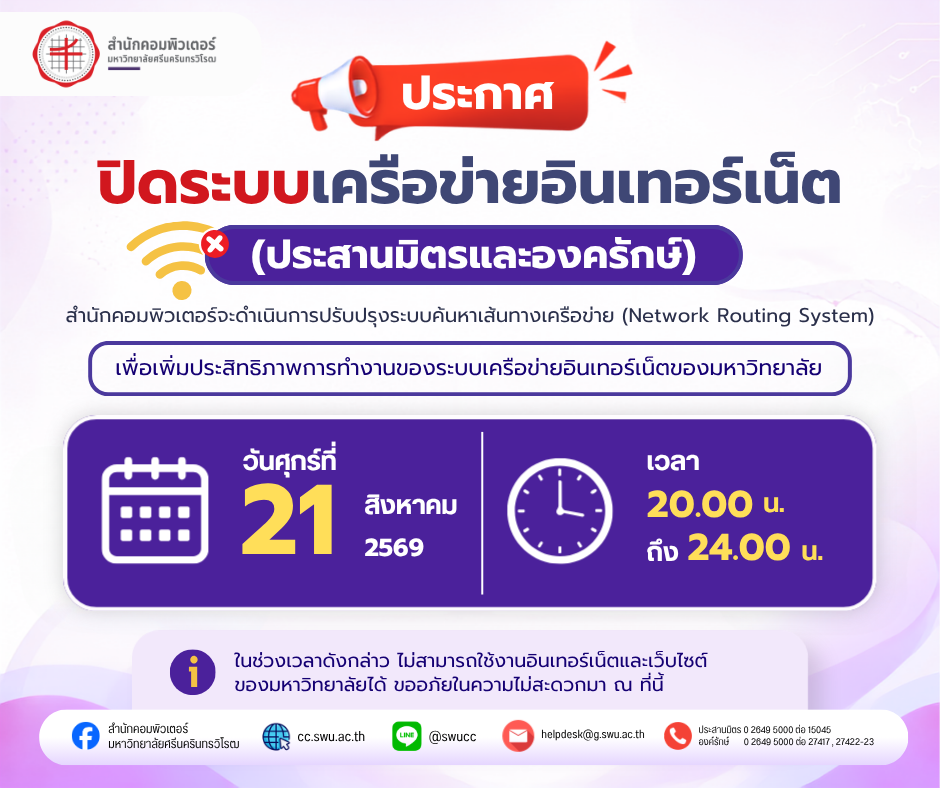 ประกาศปิดระบบเครือข่ายอินเทอร์เน็ต