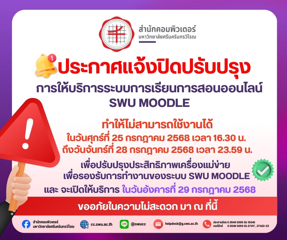 ปิดปรับปรุงระบชั่วคราว